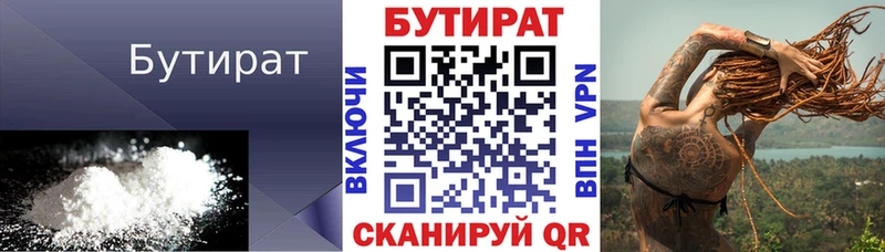 Бутират 99%  Камышлов 
